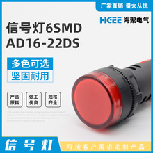 信号灯6SMD AD16-22DS指示灯信号灯 源头厂家