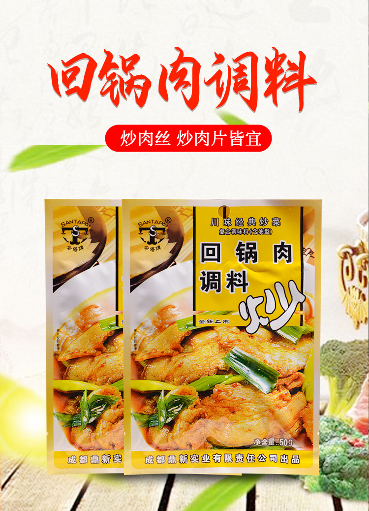 四川伞塔牌回锅肉调料50g 家常回锅肉炒菜调料 经典川味炒菜佐料