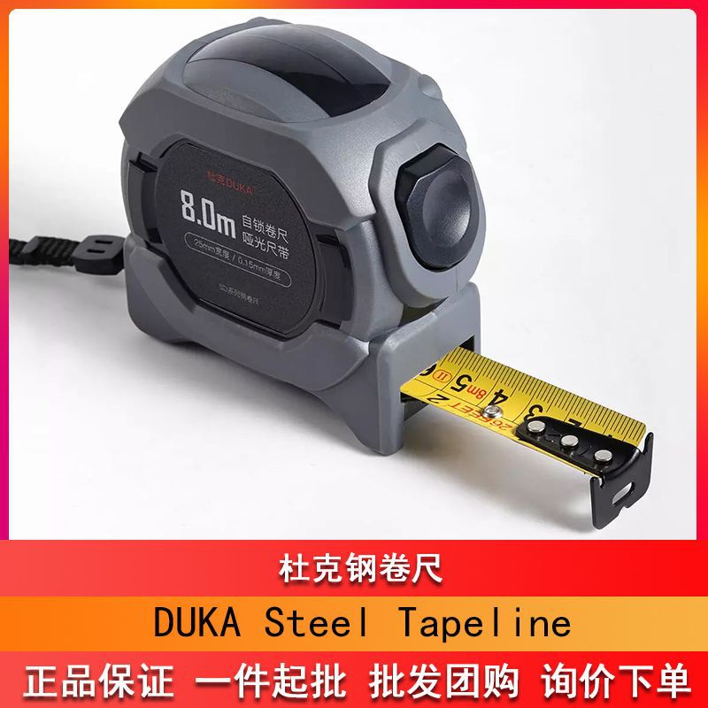 小米有品杜克钢卷尺8米测量尺自动锁定加厚耐磨防摔精准量房工具