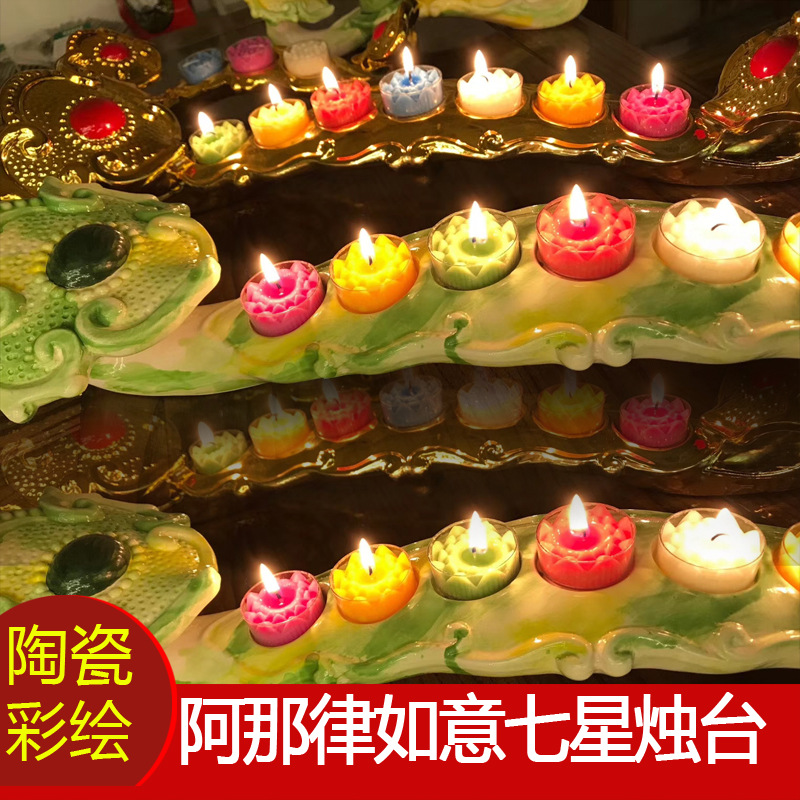 阿那律如意烛台佛前供灯陶瓷灯座供七盏灯蜡烛灯架家用供奉杯