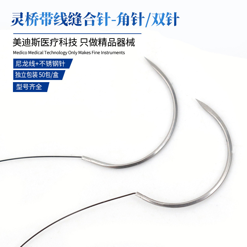 灵桥带针缝合线无痕双眼皮美容埋线切眉祛眼袋尼龙尼龙线角针双针