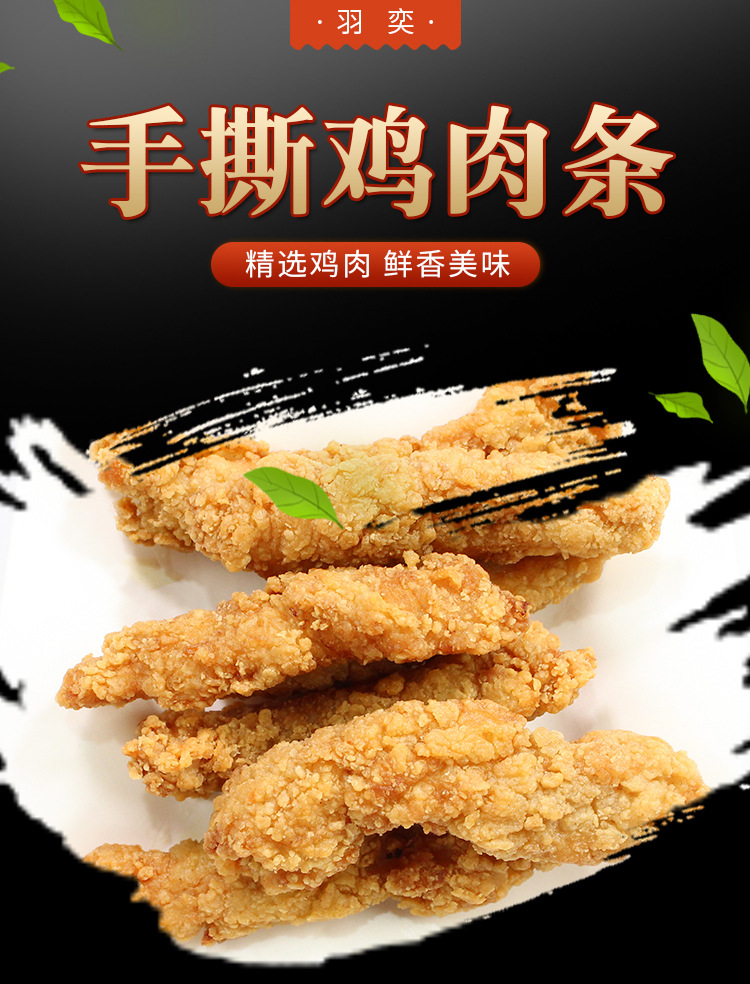 羽奕手撕鸡肉条整箱1kg*10袋油炸无骨鸡柳裹粉鸡肉嫩牛五方鸡肉卷