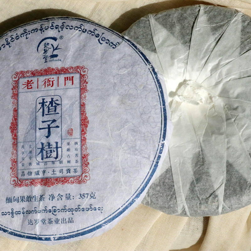 达岁堂 乔木型大叶种 缅甸果敢楂子树古树生茶 手工生茶饼 357g