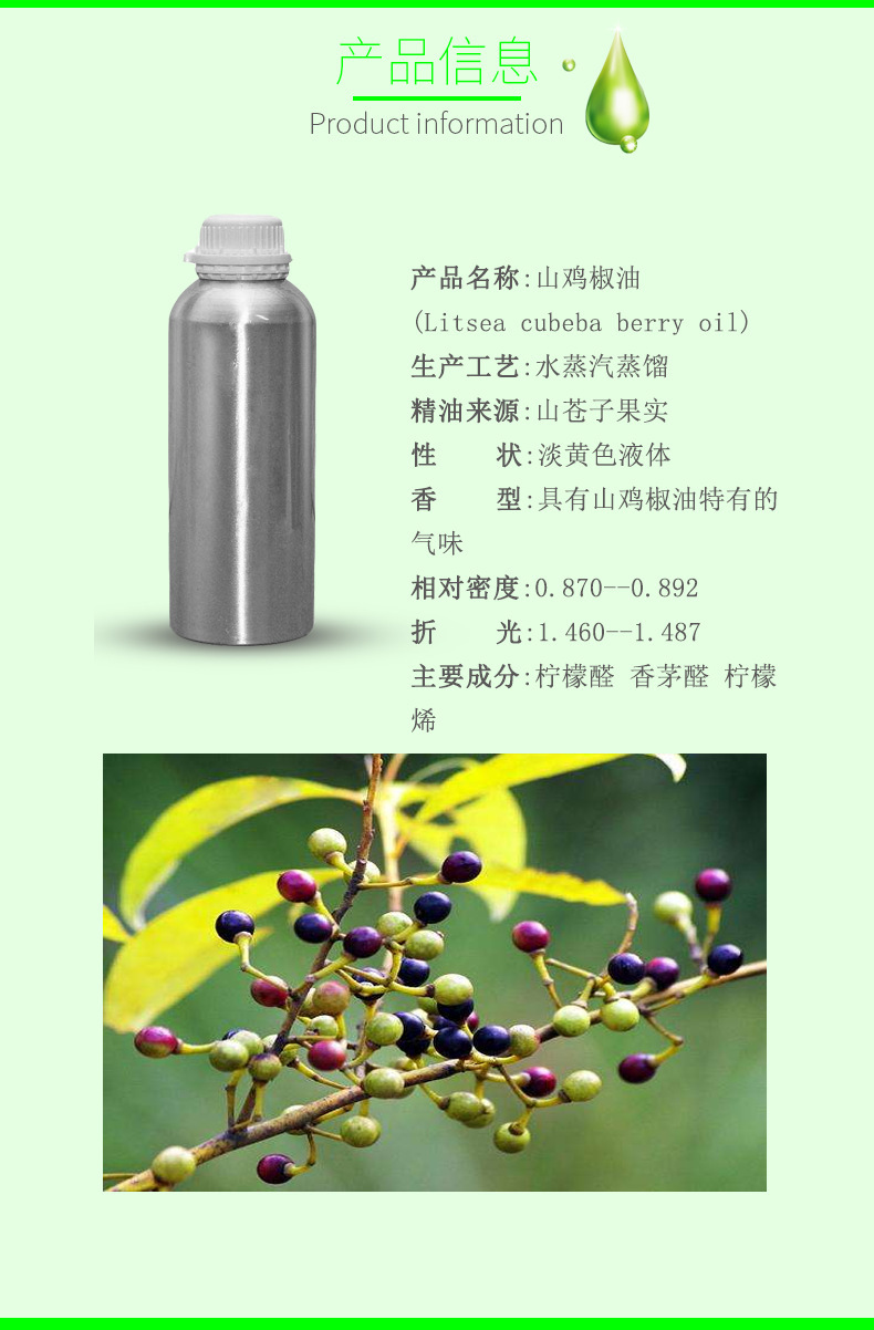 sc厂家山苍子油 国标gb1886.35-2015柠檬醛66%山鸡椒油木姜子油