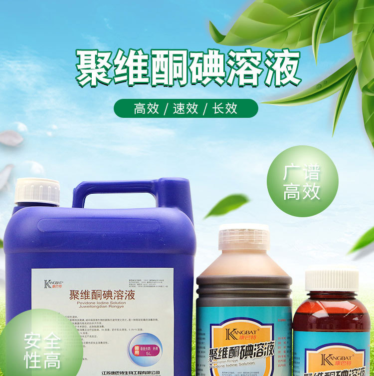 康巴特1%聚维酮碘溶液兽用养殖场猪场鸡场牛羊体表杀菌消毒液