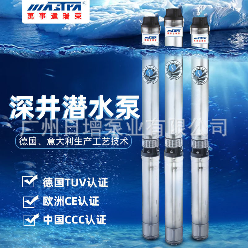 万事达瑞荣泵业r125不锈钢380v系列深井泵80度内高扬程井用潜水泵