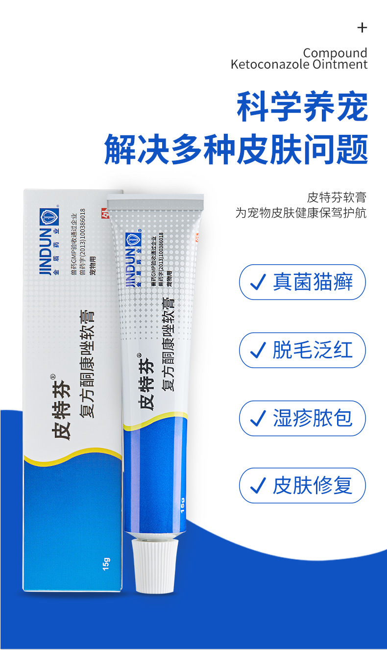 y12皮特芬软膏狗狗皮肤病宠物真菌猫咪猫藓皮癣药膏猫黑下巴外用