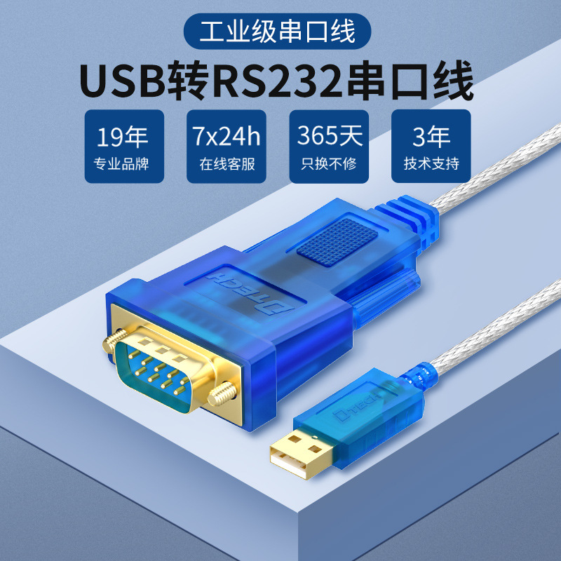usb转rs232串口线 usb转db9针串口线ft232英国芯片全兼容系统
