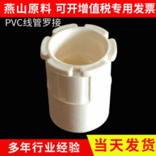 厂家供应高品质PVC线管罗接 经销批发国标白色PVC罗接管件