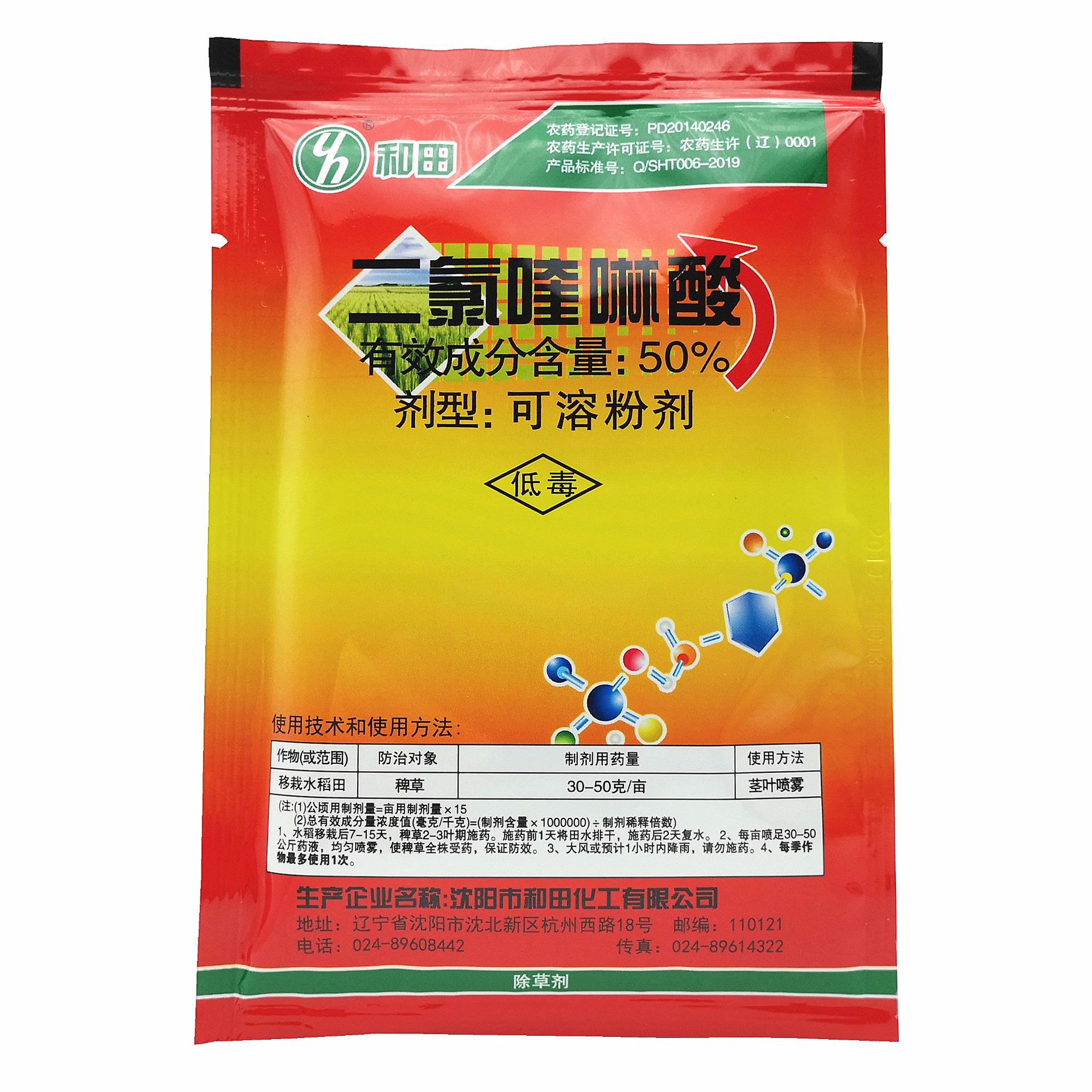 50%二氯喹啉酸水稻田移栽稗草除草剂农药杀稗大稗清大稗铲包邮22g