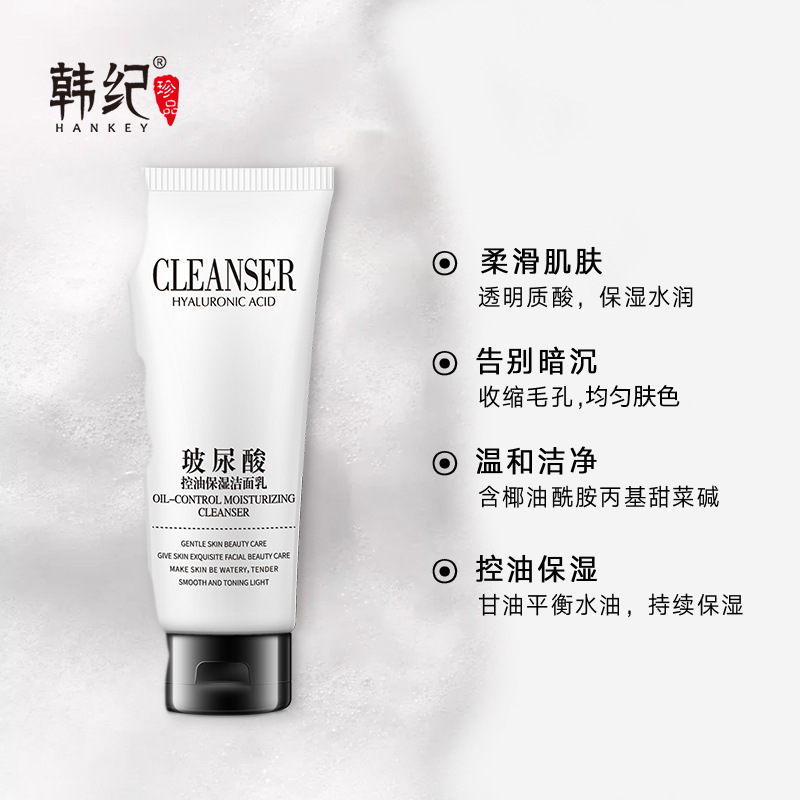 韩纪玻尿酸保湿洁面乳细致毛孔面部清洁温和补水泡沫洗面奶