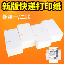 中圆申通百世韵达快递76*130 100*180一联两联三联面单热敏打印纸