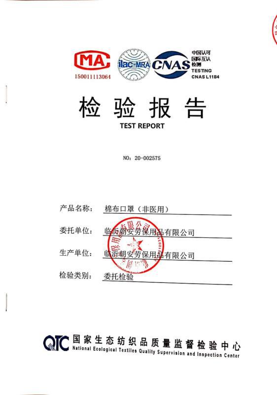 本厂正规口罩生产企业合格证检验报告营业执照全