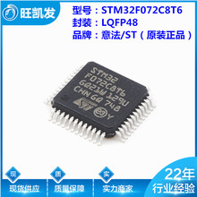 STM32F072C8T6 原装 STM32F072 LQFP48 MCU单片机芯片IC