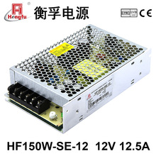 新品HF150W-SE-12衡孚电源AC220V转直流DC12V12.5A小体积开关电源