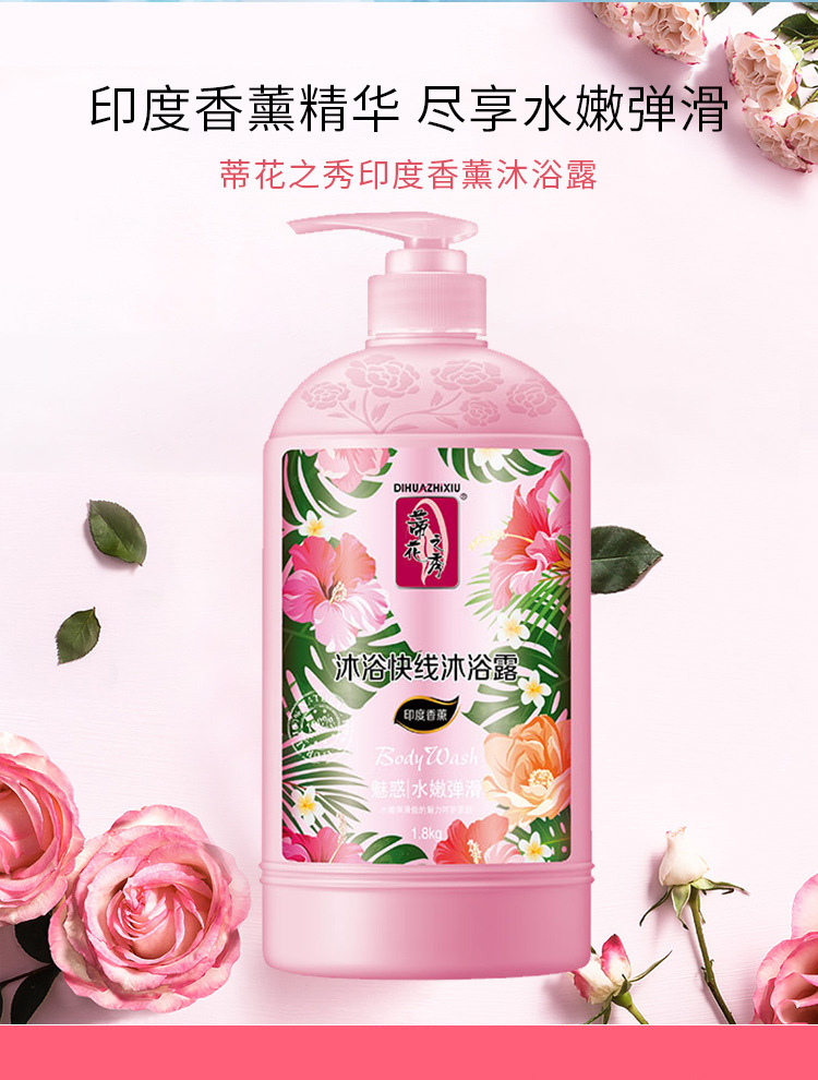 900g蒂花之秀沐浴露大瓶装男女士家庭装沐浴清洁留香1.8kg