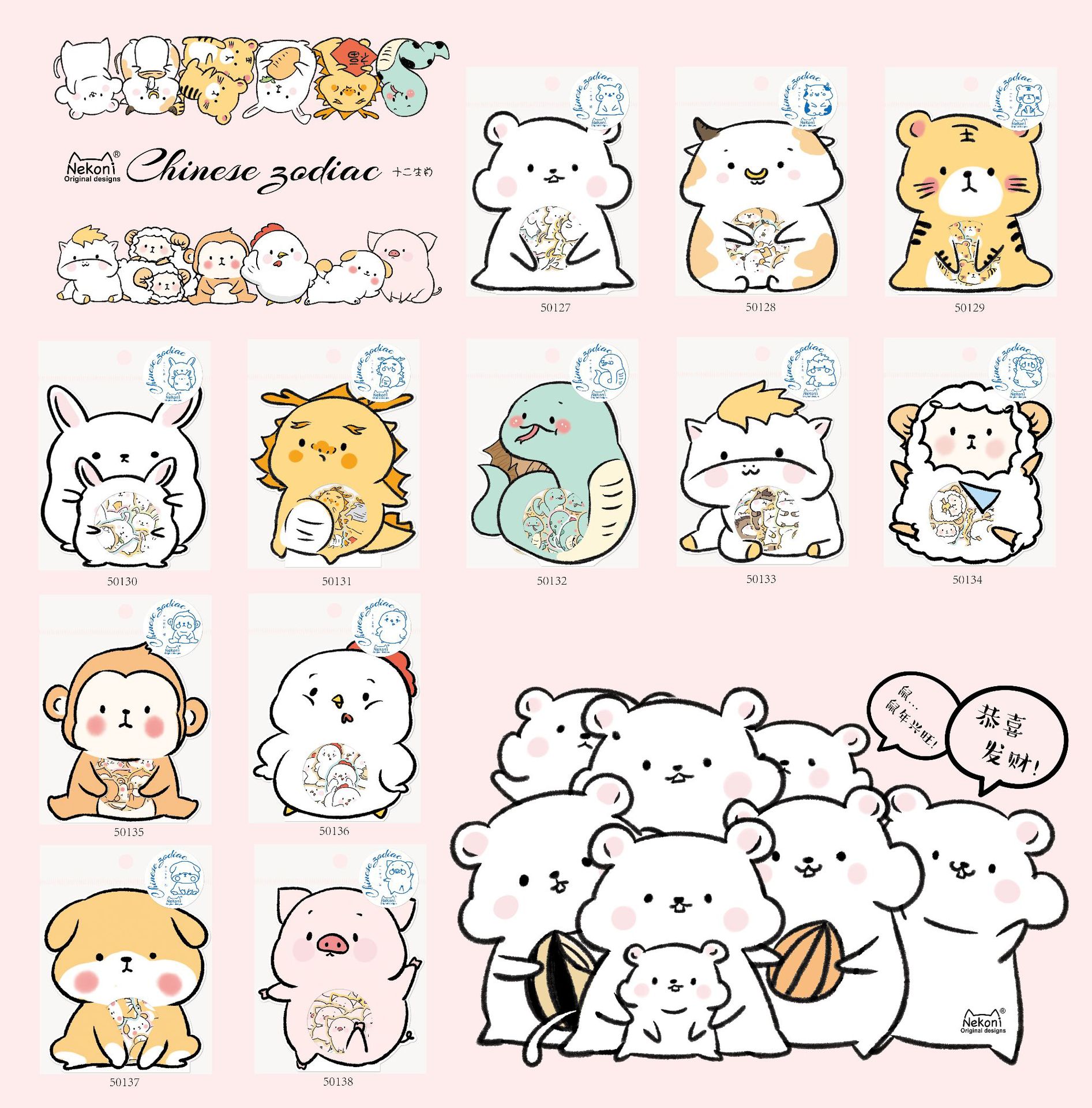 nekoni12生肖贴纸包颗粒包鼠牛虎兔龙蛇马羊猴鸡狗猪手账相册装饰