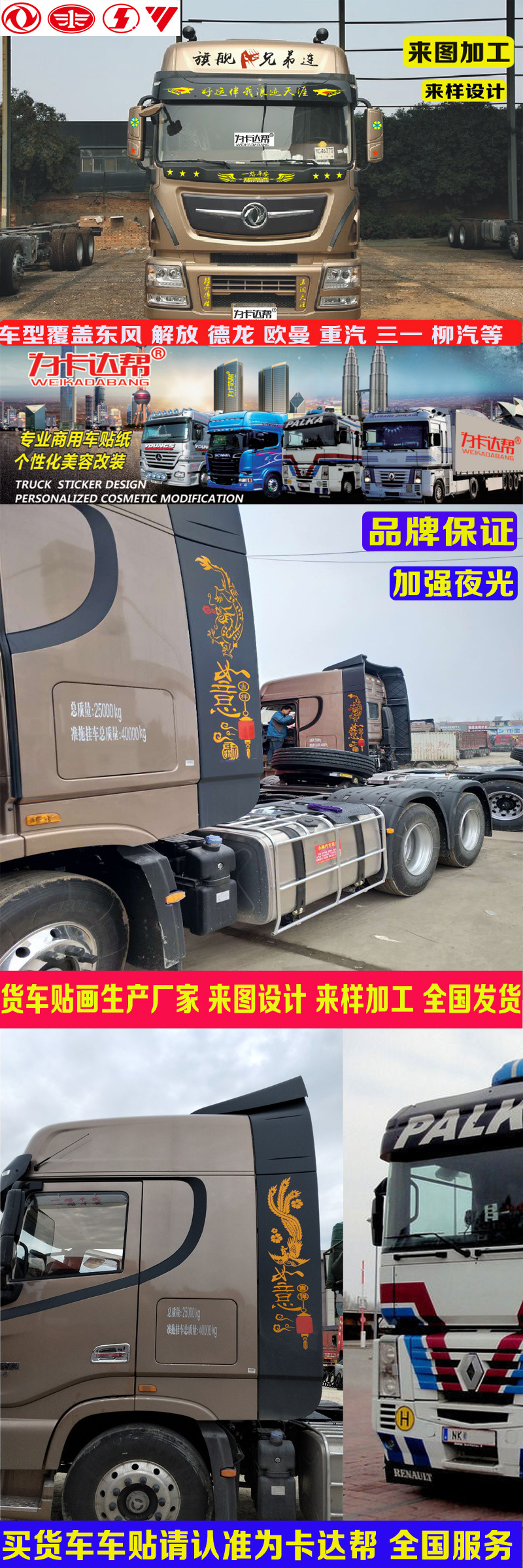 车头贴车顶贴画拉花设计大货车用品大全新款贴画拉花贴纸