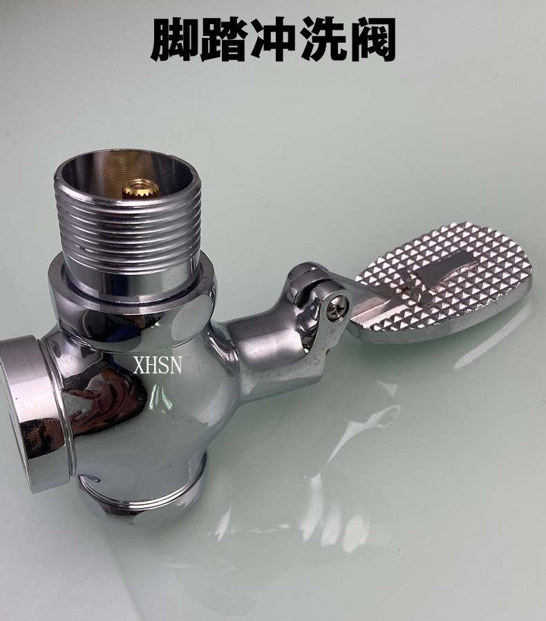 xhsn新华铜脚踩式蹲便器冲水阀脚踏冲洗阀厕所公共场所用6312-67