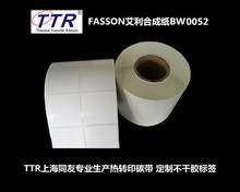 TTR同友标签厂AVERY FASSON艾利合成纸BW0052不干胶标签 条码纸