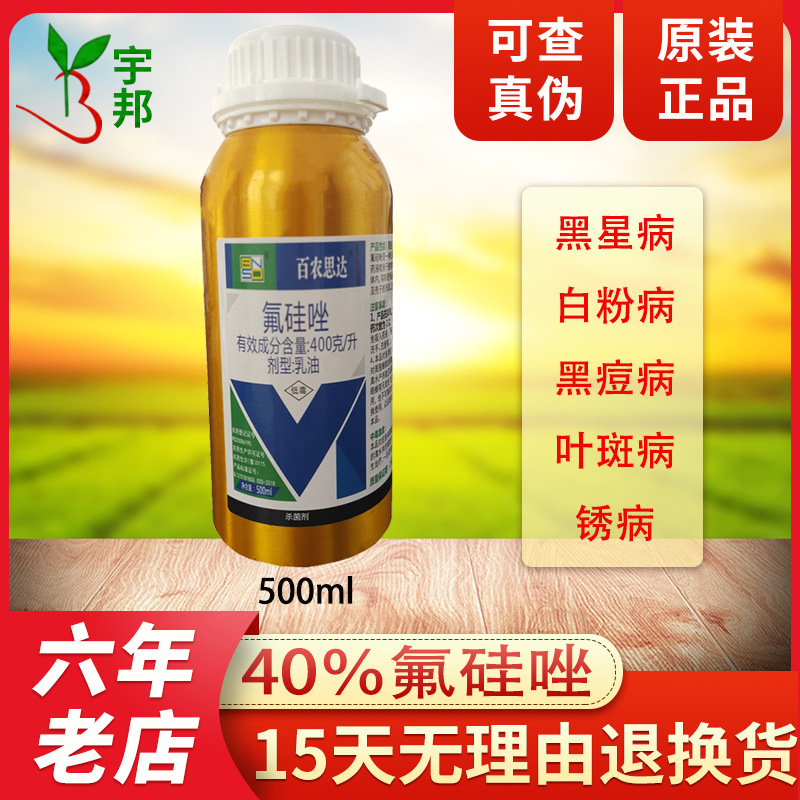 氟硅唑40%氟硅锉果树月季黑星病白粉病葡萄黑痘病福星农药杀菌剂