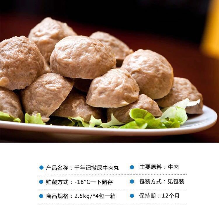 千年记撒尿牛肉丸潮汕风味手工肉丸濑尿牛肉丸火锅速冻丸子2500g