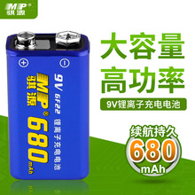 骐源9V 6F22高容量镍氢/锂电充电池适用探测仪玩具KTV话筒大容量