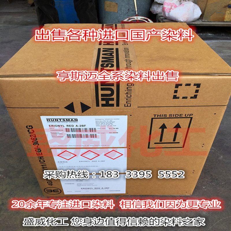 供应亨斯迈诺威克隆红fnr进口活性染料代理亨斯迈纺织染料