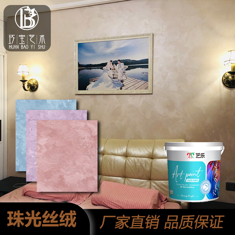 厂家供应 天鹅绒艺术漆 金属丝绒幻彩丝绸珠光漆内墙水性艺术涂料