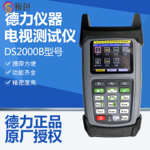 DS2000C德力数字电视场强仪DS2000A有线数字电视误码率场强测试仪