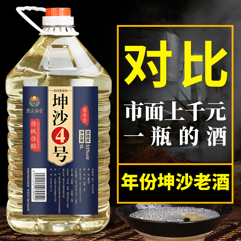 贵州特产坤沙白酒 53度酱香型高粱窖藏粮食散酒 桶装坤沙老酒批发