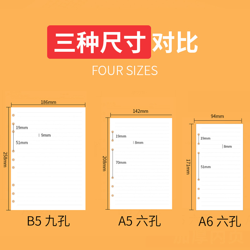 80张活页替芯a5活页纸b5活页笔记本子替换芯6孔9孔活页替芯记事本