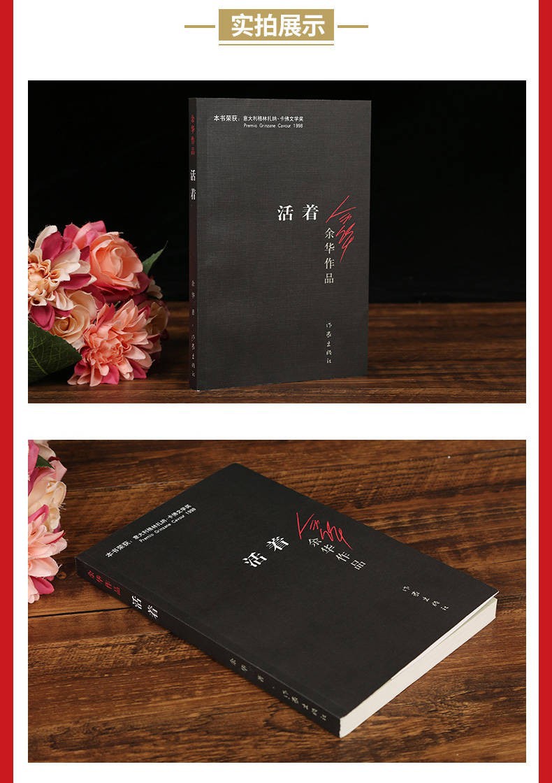 活着 余华正版书籍原著作品集文学书籍畅销书原著小说现当代文学
