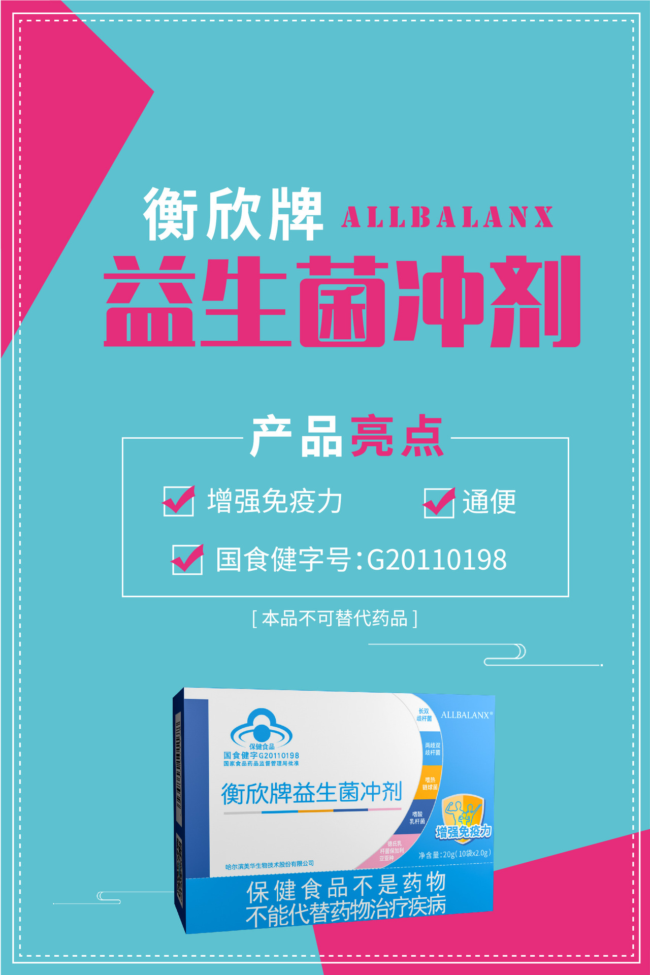 一件代发衡欣牌益生菌冲剂儿童成人增强免疫力通便批发包邮