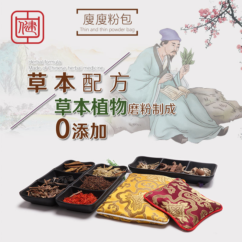 同款唯蜜瘦瘦包正品中药包塑身羽悦养肾养巢热敷本草维密外敷包
