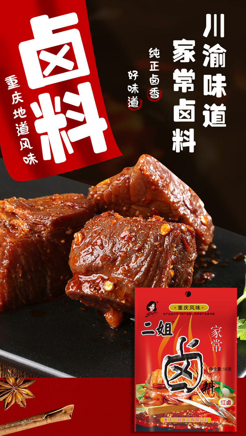 重庆二姐卤料56g川味卤料商用配方卤肉家庭卤四川鸭货五香卤菜料
