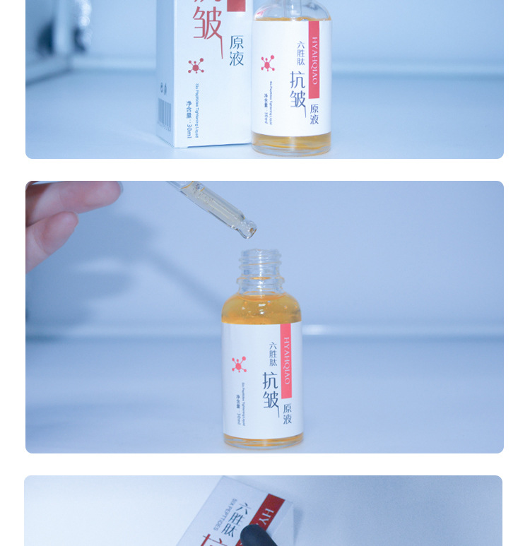 涵俏六胜肽抗皱原液六胜肽精华液面部精华液批发现货清货
