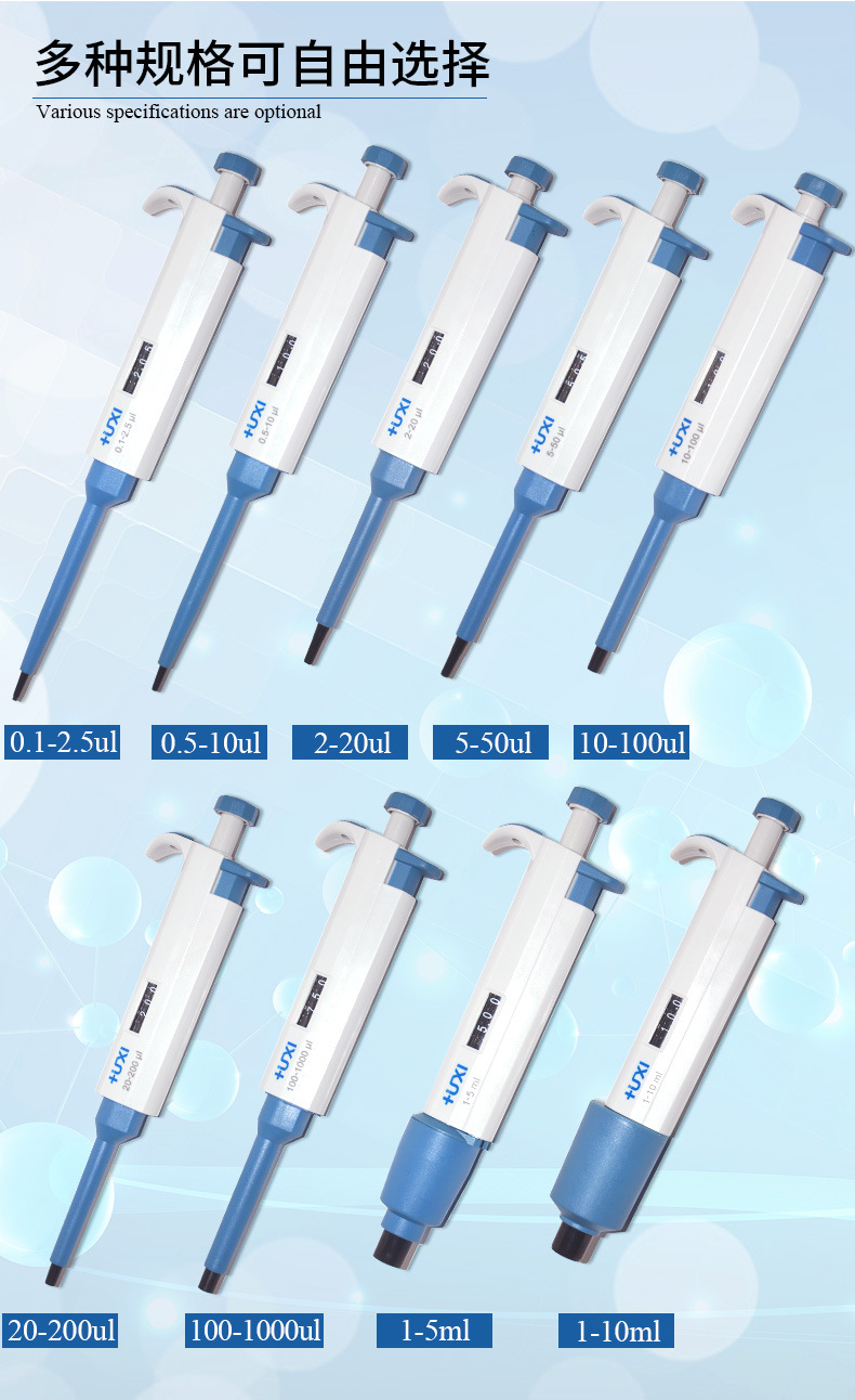 上海沪析半支消毒手动可调式微量单道移液器