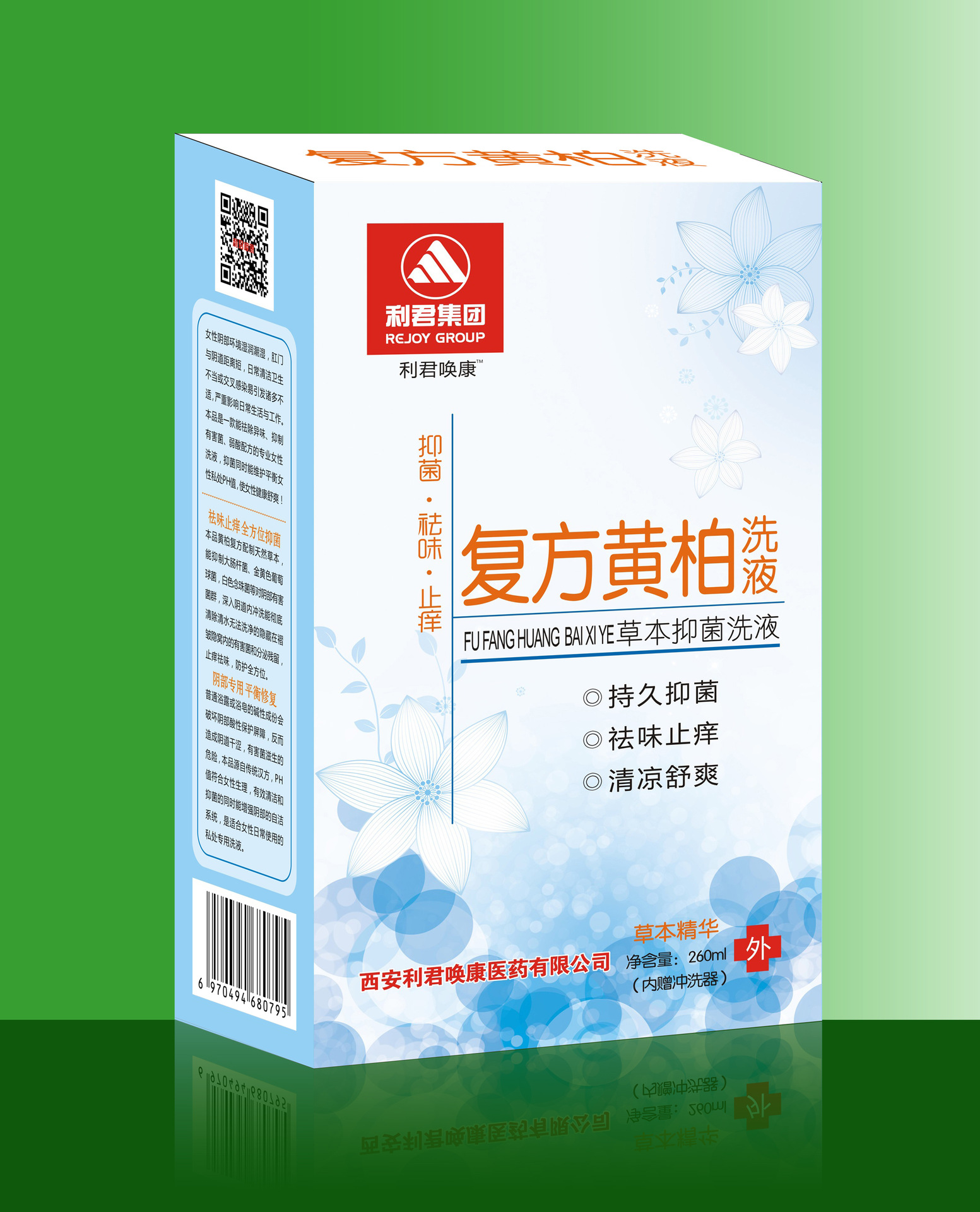 利君集团利君康复方黄柏洗液妇科洗液