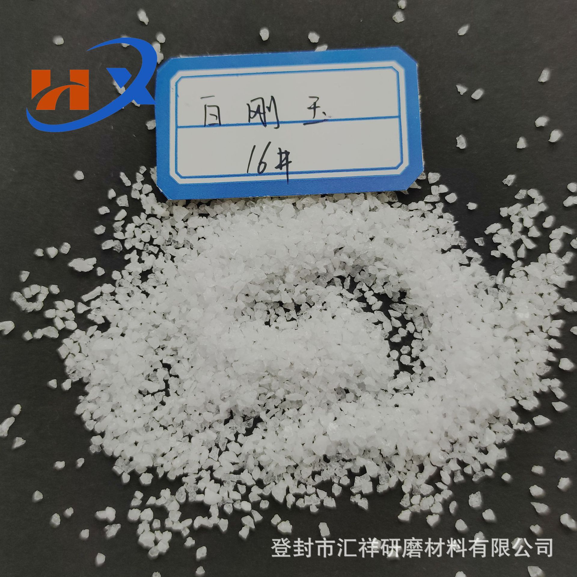 登封原产地否是否进口河南产地否是否危险化学品99(%)含量≥白刚玉