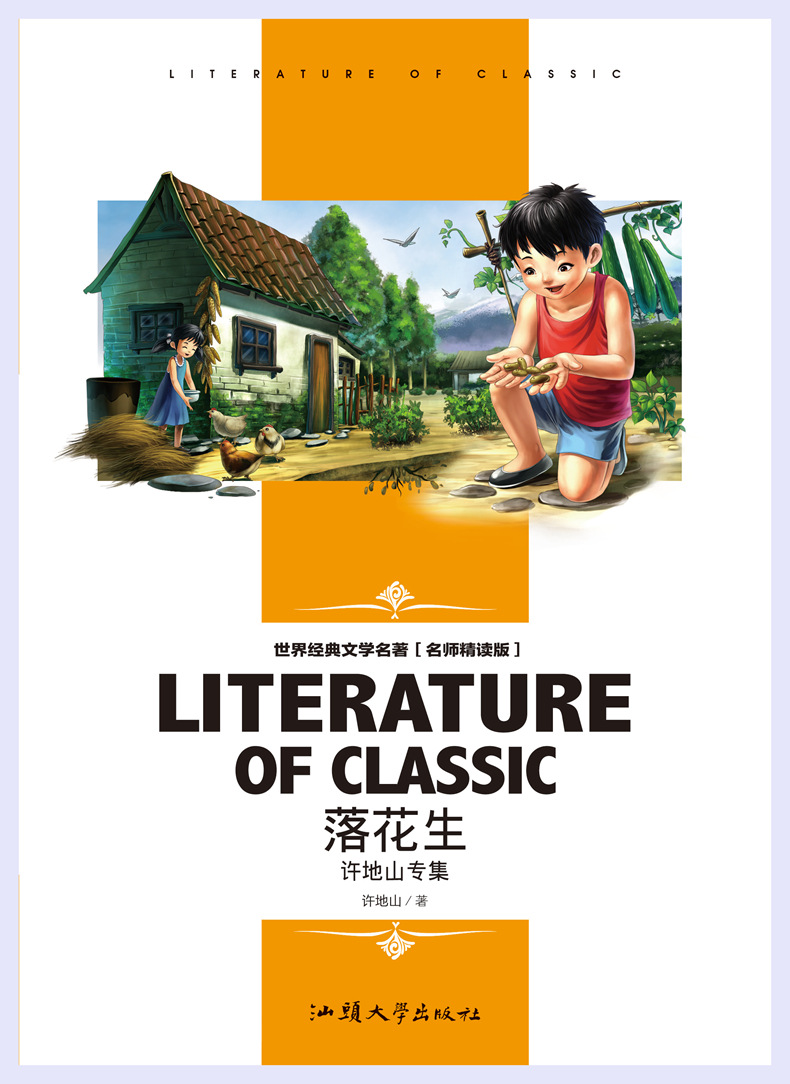落花生 封面-212.jpg