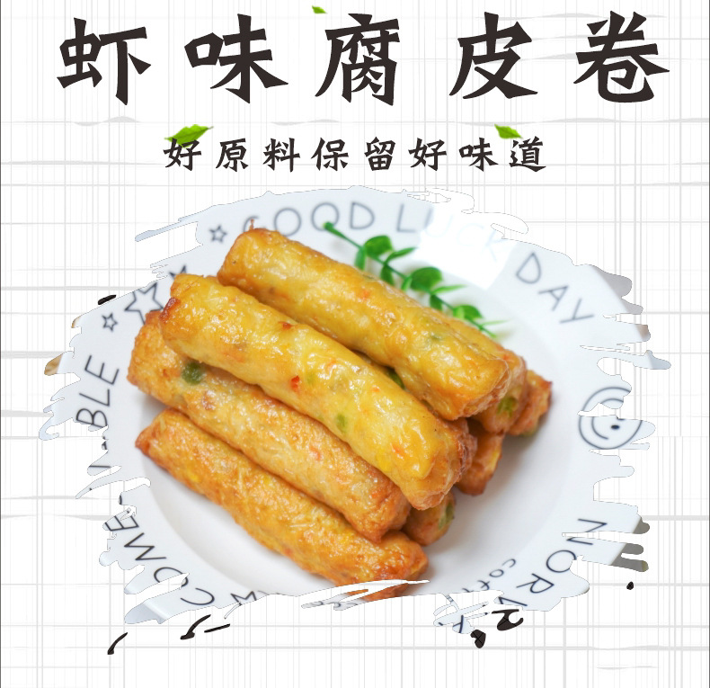 嘉福虾味腐皮卷500g冷冻腐皮虾卷鲜虾腐皮卷腐皮虾味卷火锅油炸蒸