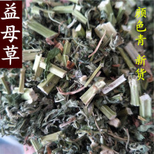 中草药批发益母草 新货 颜色青 量大价优