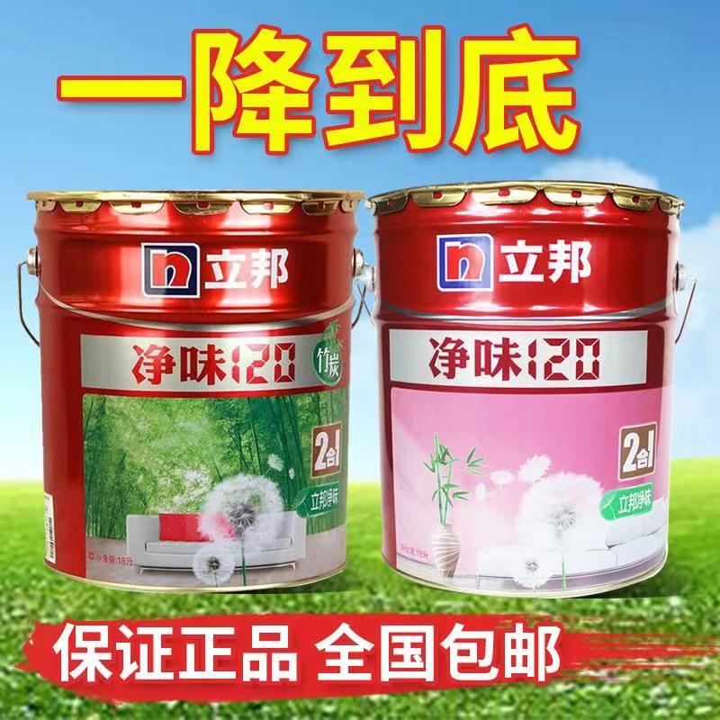 立邦乳胶漆 立邦竹炭净味120二合一乳胶漆 内墙环保乳胶漆涂料18l