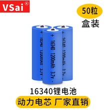 16340锂电池3.7v电动工具cr123a电池16340强光手电筒充电锂电池