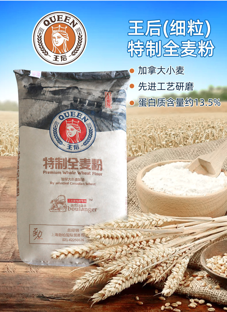 王后特制全麦粉25kg 绿线全麦面包粉 小麦粉含麦麸家商用烘焙原料