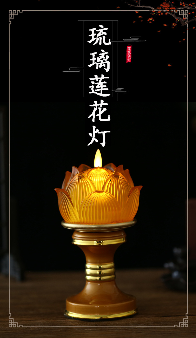 七彩琉璃佛前灯led莲花灯法会供佛灯电子蜡烛台电池佛供灯长明灯