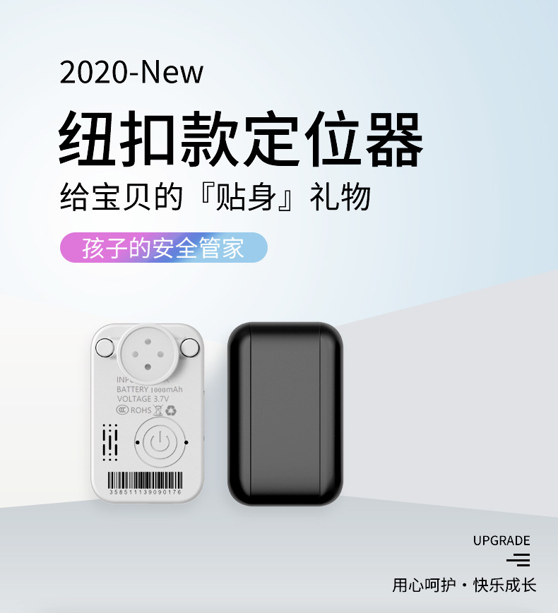 gps定位器儿童纽扣防丢器老人追踪仪纽扣定位器防水防走失定位器