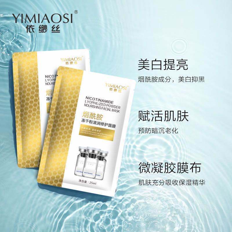 蓝铜肽冻干粉面膜补水保湿紧致提拉修护贴亮泽护肤品批发064