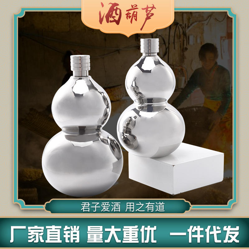 304不锈钢酒壶 80丝厚度酒壶  定制银色8字葫芦形酒壶 外贸热销